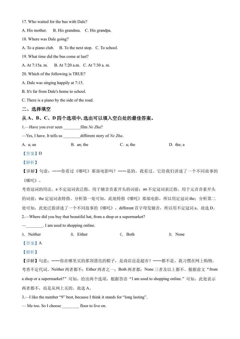 《7滨州市（解析版）_初中英语789_26秋最新人教版英语九年级上册_人教版英语九年级全册_第二套_人教版英语九年级上册中考真题_人教版英语九年级上册中考真题_4山东省》第3页预览