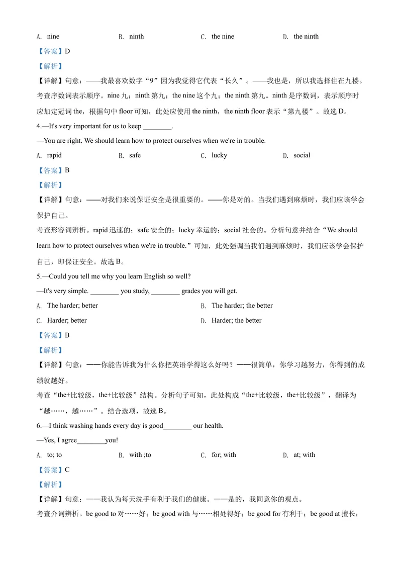 《7滨州市（解析版）_初中英语789_26秋最新人教版英语九年级上册_人教版英语九年级全册_第二套_人教版英语九年级上册中考真题_人教版英语九年级上册中考真题_4山东省》第4页预览