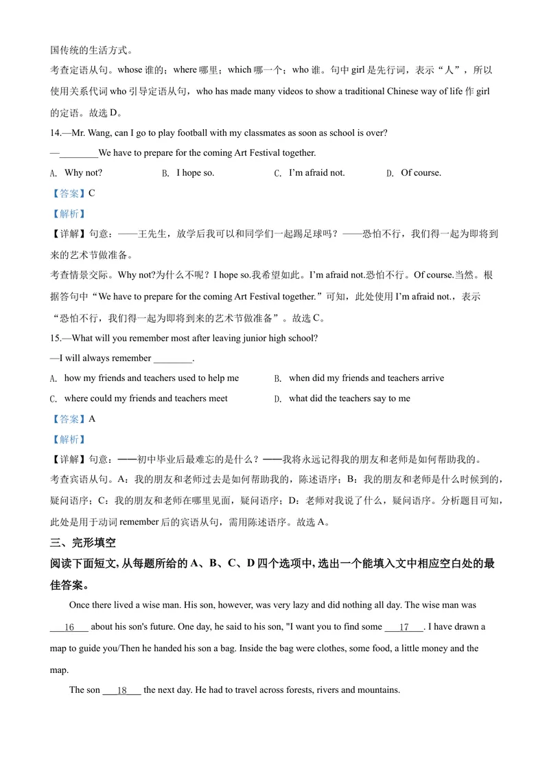 《7滨州市（解析版）_初中英语789_26秋最新人教版英语九年级上册_人教版英语九年级全册_第二套_人教版英语九年级上册中考真题_人教版英语九年级上册中考真题_4山东省》第7页预览