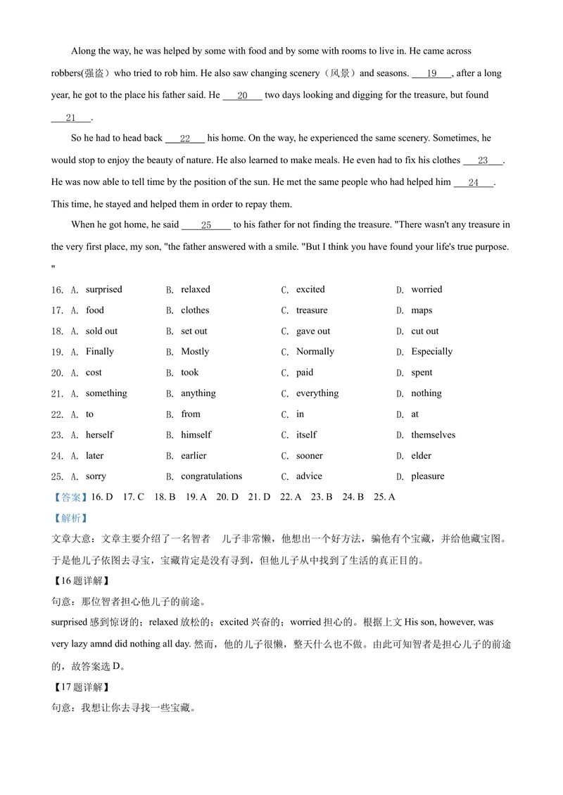 《7滨州市（解析版）_初中英语789_26秋最新人教版英语九年级上册_人教版英语九年级全册_第二套_人教版英语九年级上册中考真题_人教版英语九年级上册中考真题_4山东省》第8页预览