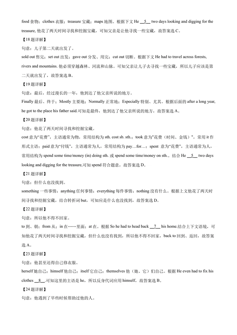 《7滨州市（解析版）_初中英语789_26秋最新人教版英语九年级上册_人教版英语九年级全册_第二套_人教版英语九年级上册中考真题_人教版英语九年级上册中考真题_4山东省》第9页预览