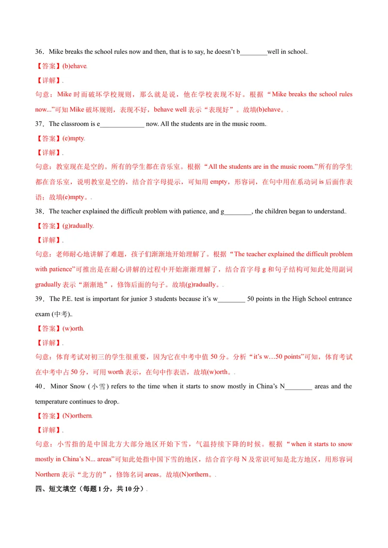 《Unit10单元培优（解析版）_初中英语789_旧版人教版英语九年级全册_旧版可参考_06.英语9全一册-试题_课时练习_课时练习第二套_Unit10单元培优》第10页预览