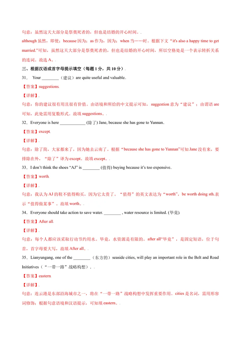 《Unit10单元培优（解析版）_初中英语789_旧版人教版英语九年级全册_旧版可参考_06.英语9全一册-试题_课时练习_课时练习第二套_Unit10单元培优》第9页预览