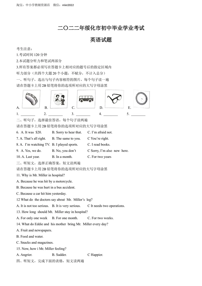 《2022年黑龙江省绥化市中考英语真题及答案_初中英语789_26秋最新人教版英语九年级上册_26秋人教九上_39、赠送其它资料_旧版资料_5.中考真题+模拟卷_各地中考真题_2022中考英语真题》第1页预览