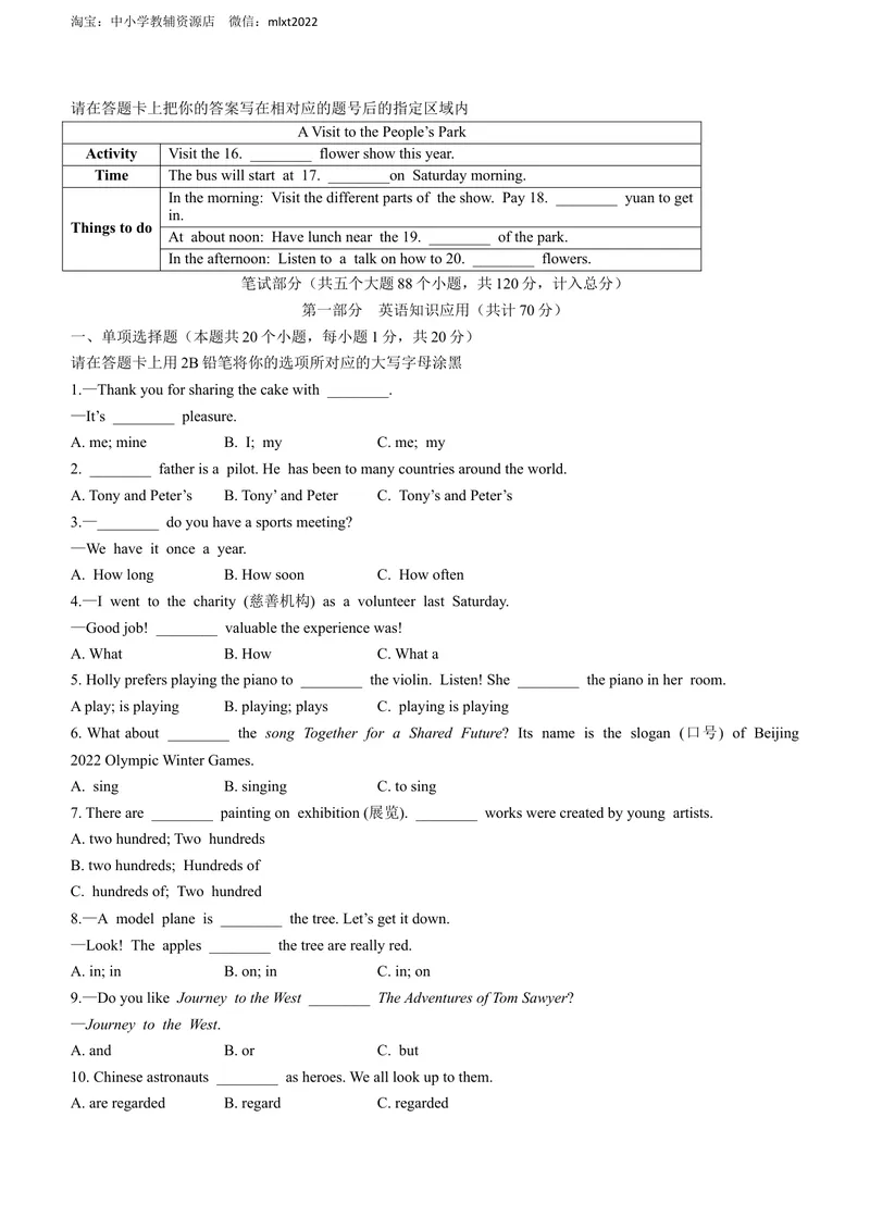 《2022年黑龙江省绥化市中考英语真题及答案_初中英语789_26秋最新人教版英语九年级上册_26秋人教九上_39、赠送其它资料_旧版资料_5.中考真题+模拟卷_各地中考真题_2022中考英语真题》第2页预览