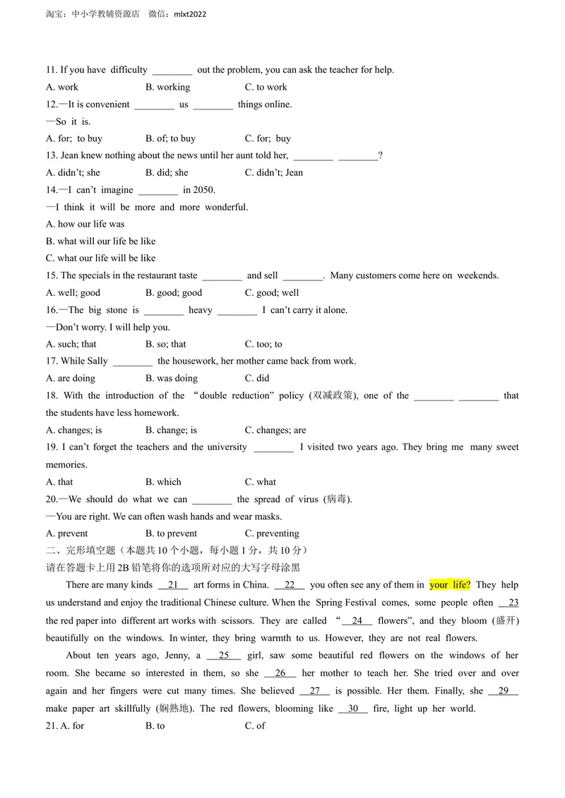 《2022年黑龙江省绥化市中考英语真题及答案_初中英语789_26秋最新人教版英语九年级上册_26秋人教九上_39、赠送其它资料_旧版资料_5.中考真题+模拟卷_各地中考真题_2022中考英语真题》第3页预览