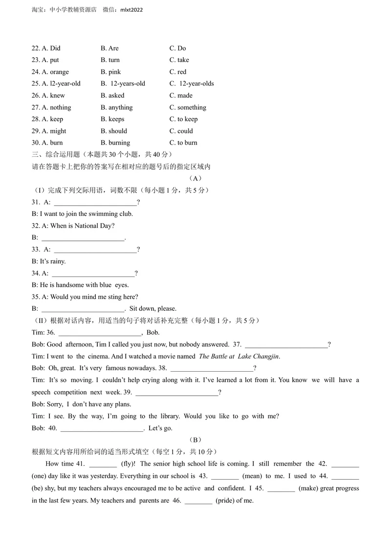 《2022年黑龙江省绥化市中考英语真题及答案_初中英语789_26秋最新人教版英语九年级上册_26秋人教九上_39、赠送其它资料_旧版资料_5.中考真题+模拟卷_各地中考真题_2022中考英语真题》第4页预览