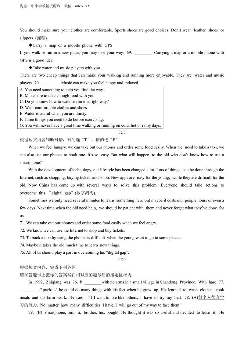 《2022年黑龙江省绥化市中考英语真题及答案_初中英语789_26秋最新人教版英语九年级上册_26秋人教九上_39、赠送其它资料_旧版资料_5.中考真题+模拟卷_各地中考真题_2022中考英语真题》第7页预览