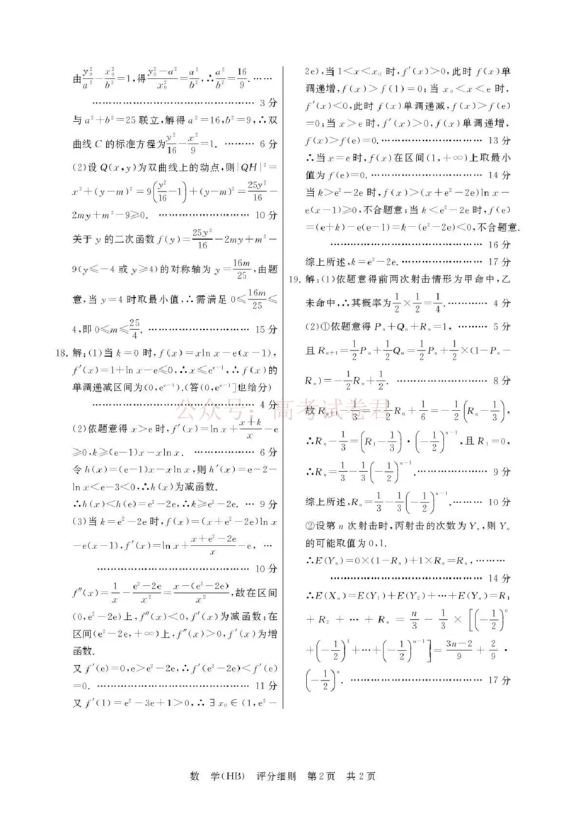 《八省T8联考2026届高三年级四月阶段练习数学(HB)评分细则_副本(1)_12.2026年4月全国各地高考模拟卷_2026年4月_2026届河北T8联考高三下学期4月联合测评》第2页预览