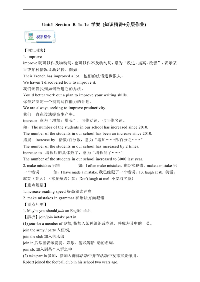 《Unit1SectionB1a-1e学案(知识精讲+分层作业)(含答案)_初中英语789_旧版人教版英语九年级全册_新更新初中英语9全_03课件+学案》第1页预览
