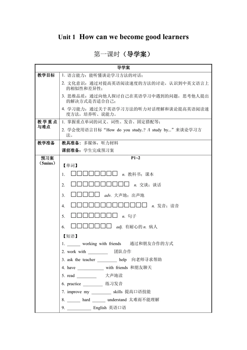 《Unit1第1课时SectionA(1a-2d)（导学案）-九年级英语全一册同步备课系列（人教版）_初中英语789_旧版人教版英语九年级全册_新更新初中英语9全_02课件+教案+学案_（3）导学案》第1页预览