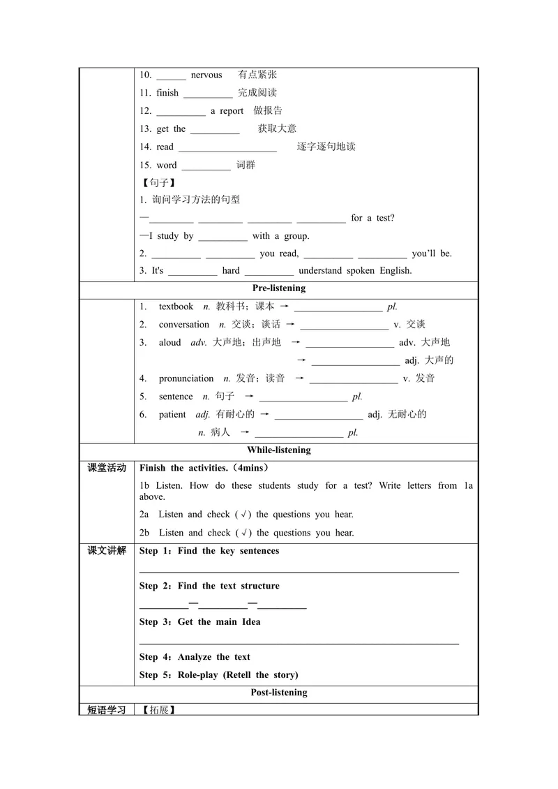《Unit1第1课时SectionA(1a-2d)（导学案）-九年级英语全一册同步备课系列（人教版）_初中英语789_旧版人教版英语九年级全册_新更新初中英语9全_02课件+教案+学案_（3）导学案》第2页预览