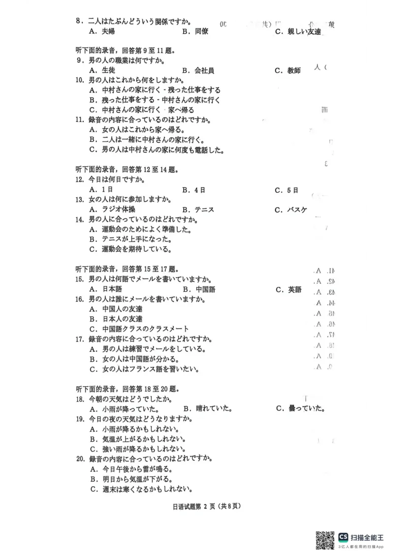 《2026年5月高三下学期壮行考试日语_2024-2027高三（6-6月题库）_2026年05月高三试卷_260522湖北省2026年5月高三下学期壮行考试（全科）》第2页预览