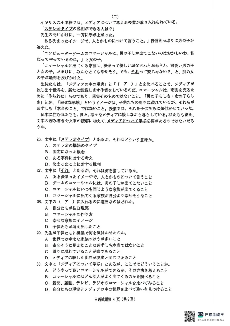 《2026年5月高三下学期壮行考试日语_2024-2027高三（6-6月题库）_2026年05月高三试卷_260522湖北省2026年5月高三下学期壮行考试（全科）》第4页预览