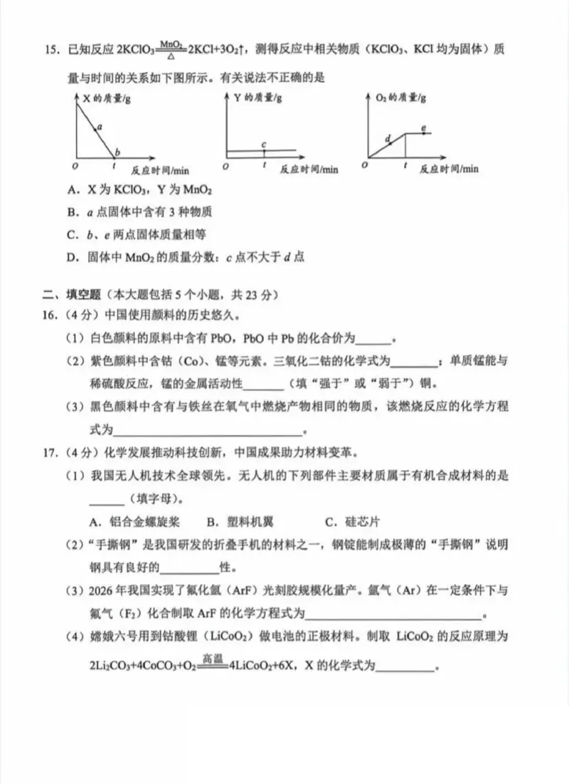 《2026年重庆市中考化学真题（解析卷）_重庆历年中考真题2008-2026_5.重庆中考化学2008-2026》第3页预览