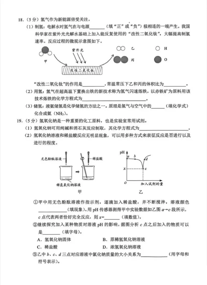 《2026年重庆市中考化学真题（解析卷）_重庆历年中考真题2008-2026_5.重庆中考化学2008-2026》第4页预览