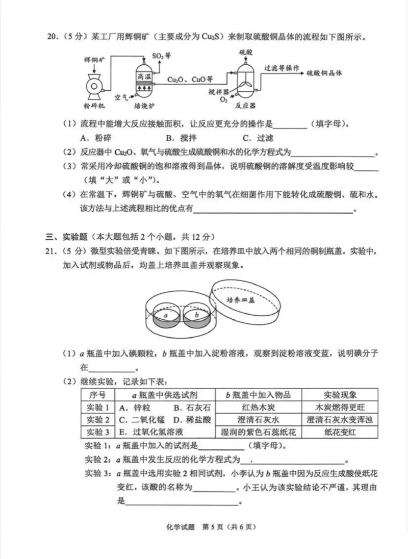《2026年重庆市中考化学真题（解析卷）_重庆历年中考真题2008-2026_5.重庆中考化学2008-2026》第5页预览