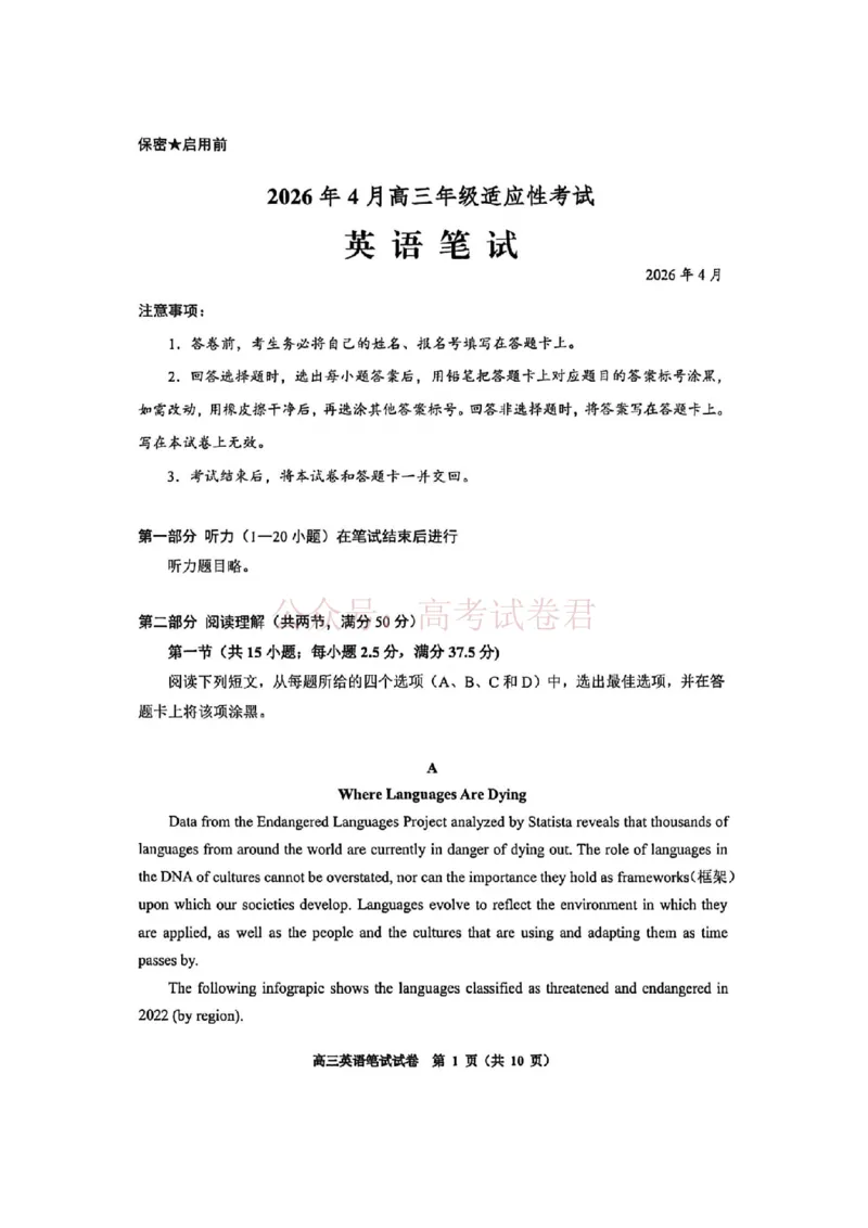 《2026届贵州贵阳高三适应性考试英语_12.2026年4月全国各地高考模拟卷_2026年4月_2026届贵州省高三4月试适应性测试_03英语_贵州省高三4月试适应性测试》第1页预览