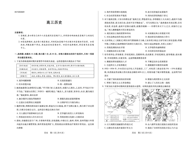 《历史HUN高三素质评价_2024-2027高三（6-6月题库）_2026年05月高三试卷_260509湖南ty大联考暨湘西三模2026届高三下学期考前学情统一检测（全科）》第1页预览