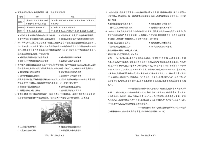 《历史HUN高三素质评价_2024-2027高三（6-6月题库）_2026年05月高三试卷_260509湖南ty大联考暨湘西三模2026届高三下学期考前学情统一检测（全科）》第2页预览