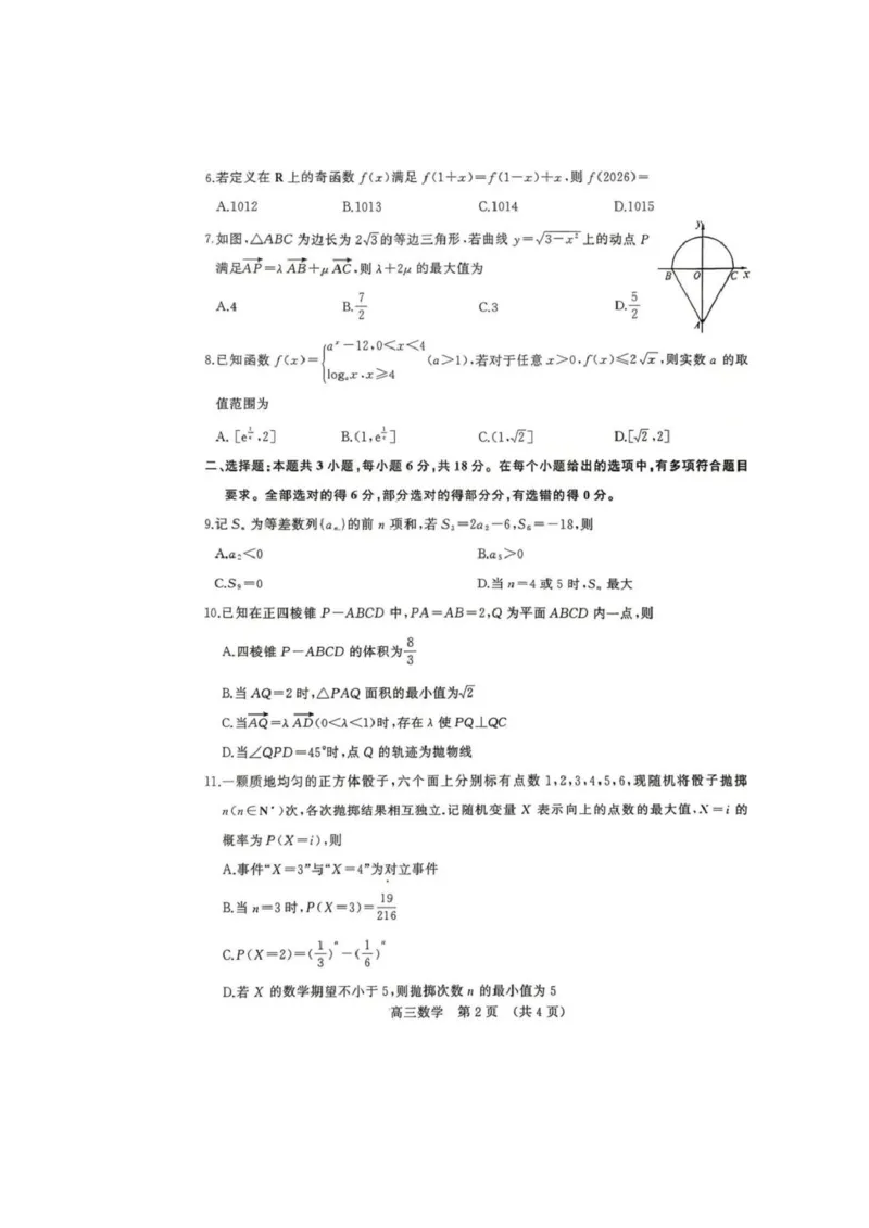 《山东名校联盟2026届高三下学期4月份核心素养评估考试数学试卷_12.2026年4月全国各地高考模拟卷_2026届山东省4月高三核心素养评估检测全科_02数学_山东省4月高三核心素养评估检测》第2页预览