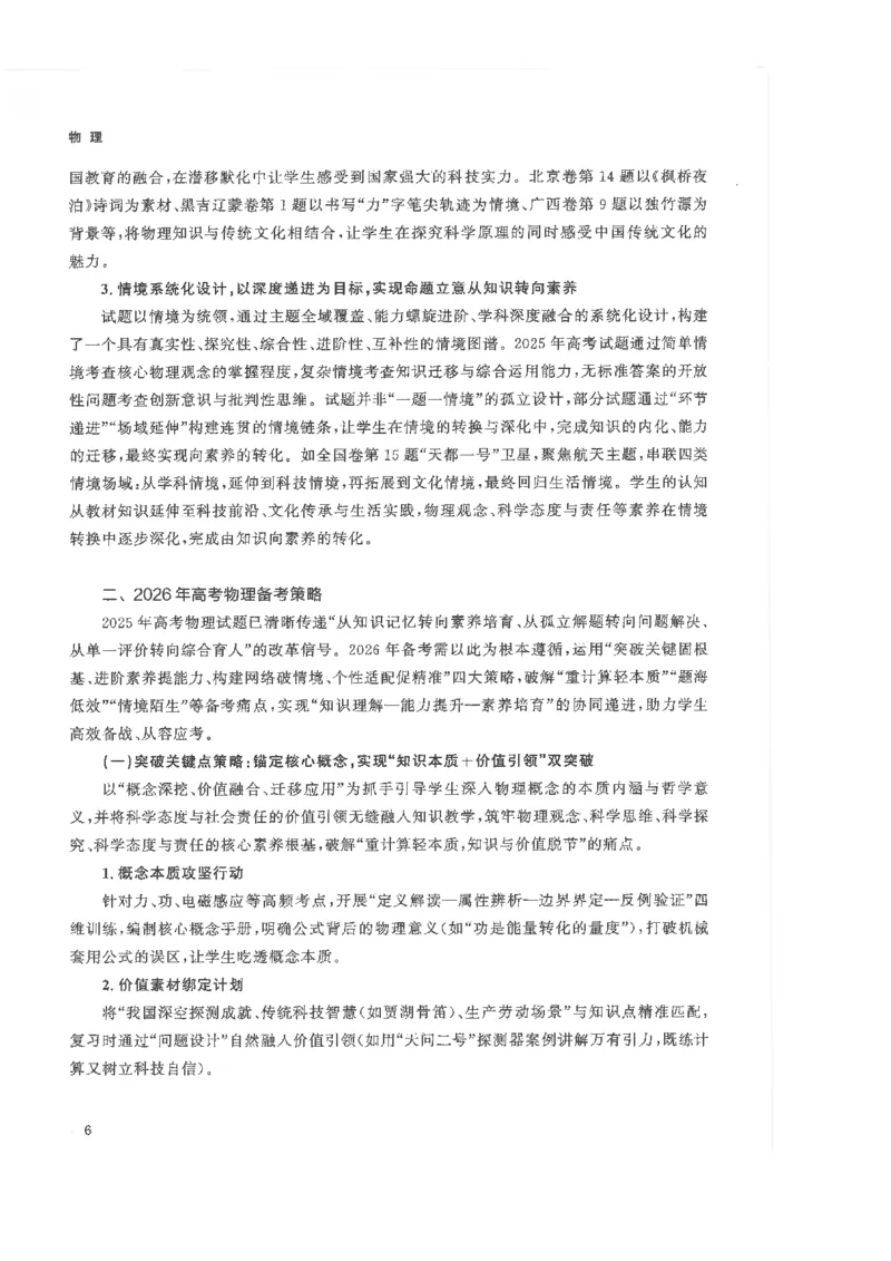 《2026高考试题分析-物理_2024-2027高三（6-6月题库）_2026年06月高三试卷（数理化）_2026年6月高中物理试卷汇编_0606物理》第10页预览