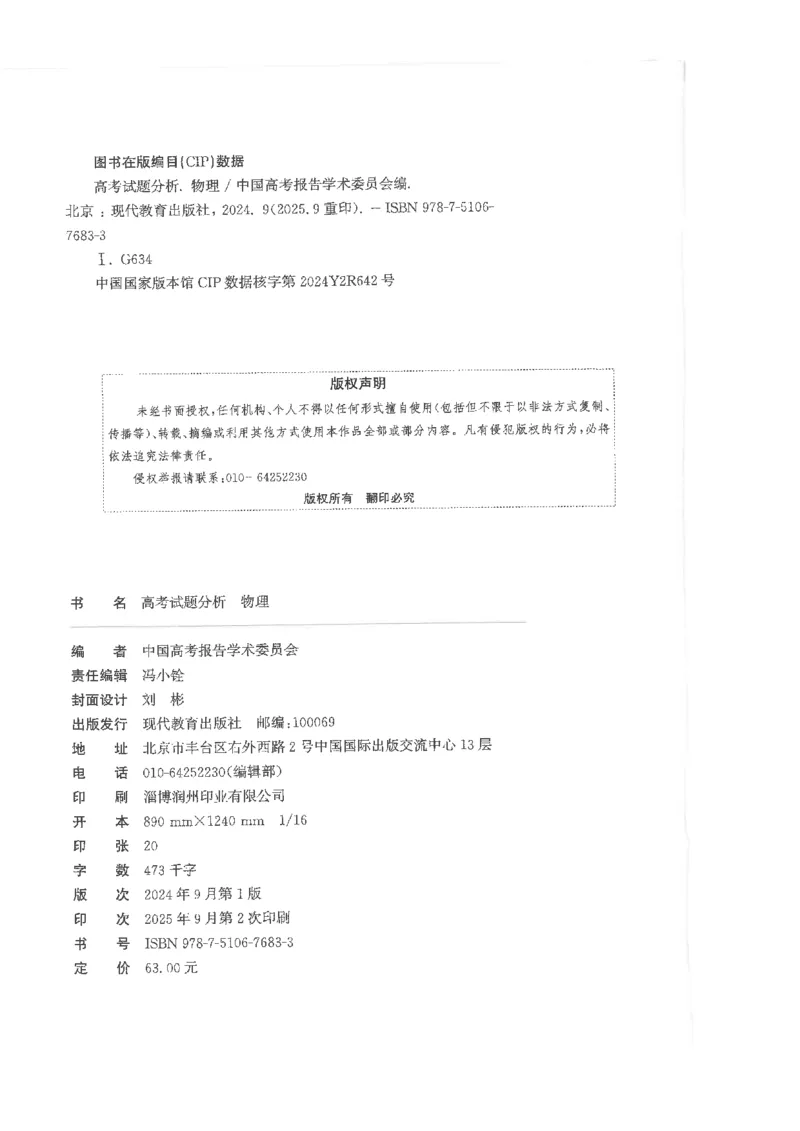 《2026高考试题分析-物理_2024-2027高三（6-6月题库）_2026年06月高三试卷（数理化）_2026年6月高中物理试卷汇编_0606物理》第2页预览