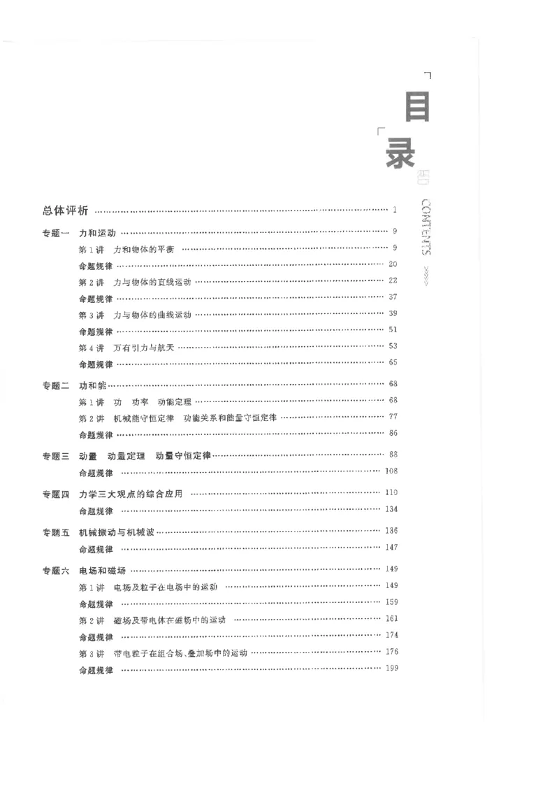 《2026高考试题分析-物理_2024-2027高三（6-6月题库）_2026年06月高三试卷（数理化）_2026年6月高中物理试卷汇编_0606物理》第3页预览
