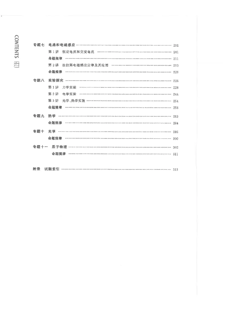 《2026高考试题分析-物理_2024-2027高三（6-6月题库）_2026年06月高三试卷（数理化）_2026年6月高中物理试卷汇编_0606物理》第4页预览