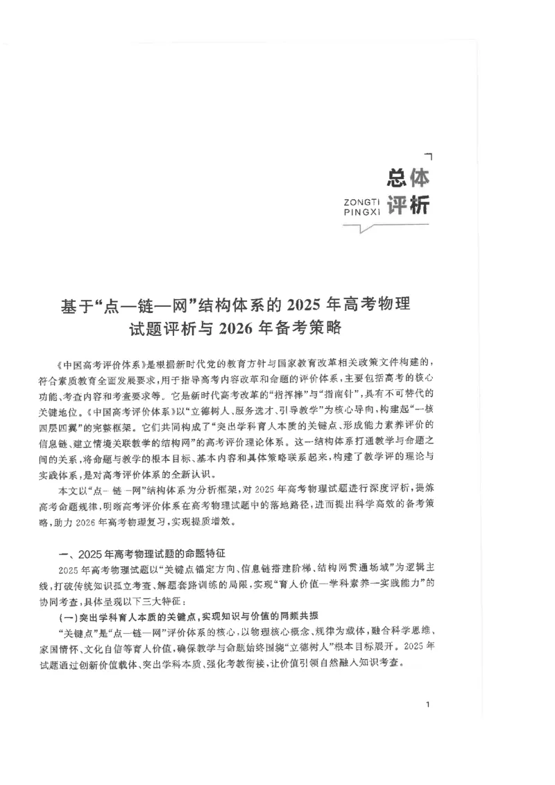 《2026高考试题分析-物理_2024-2027高三（6-6月题库）_2026年06月高三试卷（数理化）_2026年6月高中物理试卷汇编_0606物理》第5页预览