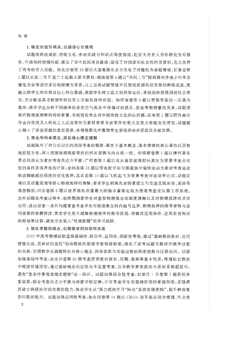 《2026高考试题分析-物理_2024-2027高三（6-6月题库）_2026年06月高三试卷（数理化）_2026年6月高中物理试卷汇编_0606物理》第6页预览