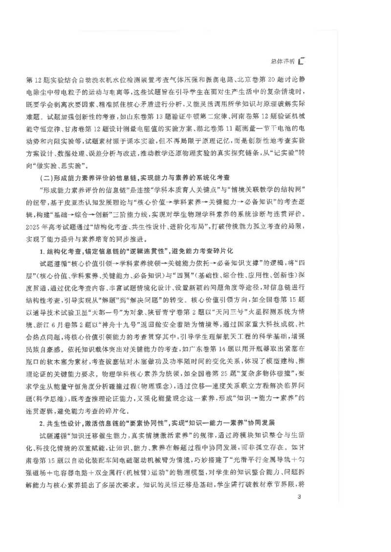 《2026高考试题分析-物理_2024-2027高三（6-6月题库）_2026年06月高三试卷（数理化）_2026年6月高中物理试卷汇编_0606物理》第7页预览