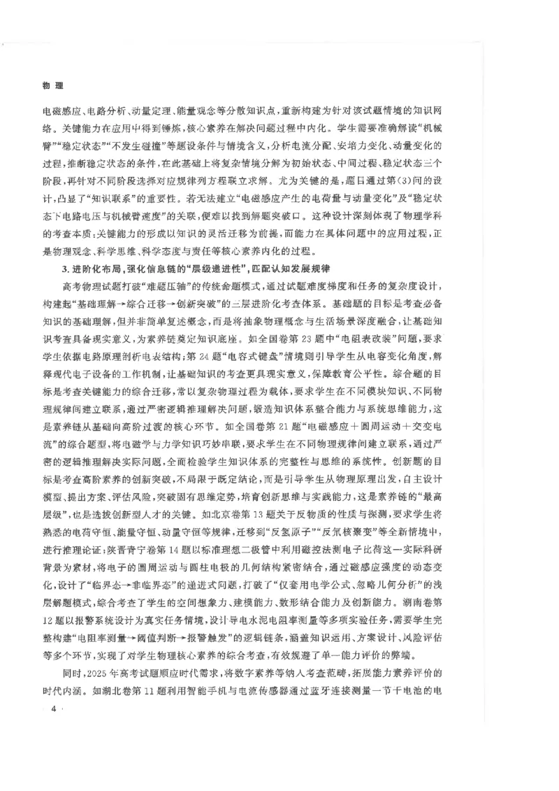 《2026高考试题分析-物理_2024-2027高三（6-6月题库）_2026年06月高三试卷（数理化）_2026年6月高中物理试卷汇编_0606物理》第8页预览