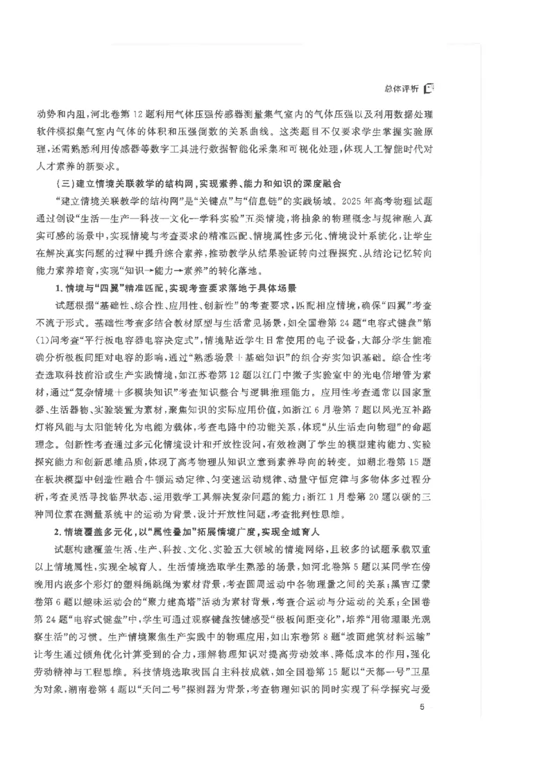 《2026高考试题分析-物理_2024-2027高三（6-6月题库）_2026年06月高三试卷（数理化）_2026年6月高中物理试卷汇编_0606物理》第9页预览