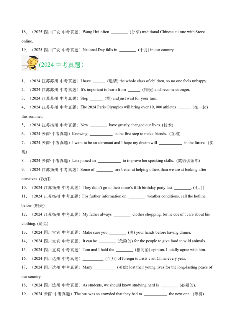 《专题28词汇运用考点1根据汉语提示完成句子（全国通用）（学生版）_2026年中考真题分类汇编9科_三年（2023-2025）中考英语真题分类汇编（全国通用）-C432》第2页预览