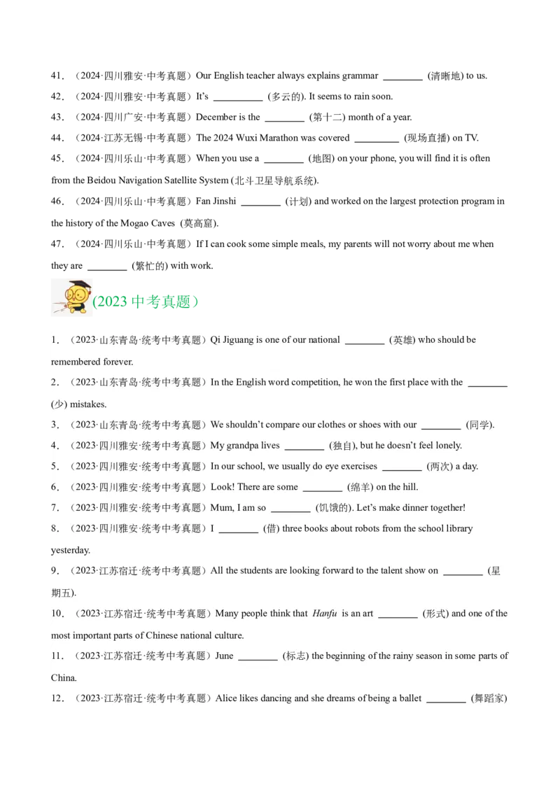 《专题28词汇运用考点1根据汉语提示完成句子（全国通用）（学生版）_2026年中考真题分类汇编9科_三年（2023-2025）中考英语真题分类汇编（全国通用）-C432》第4页预览