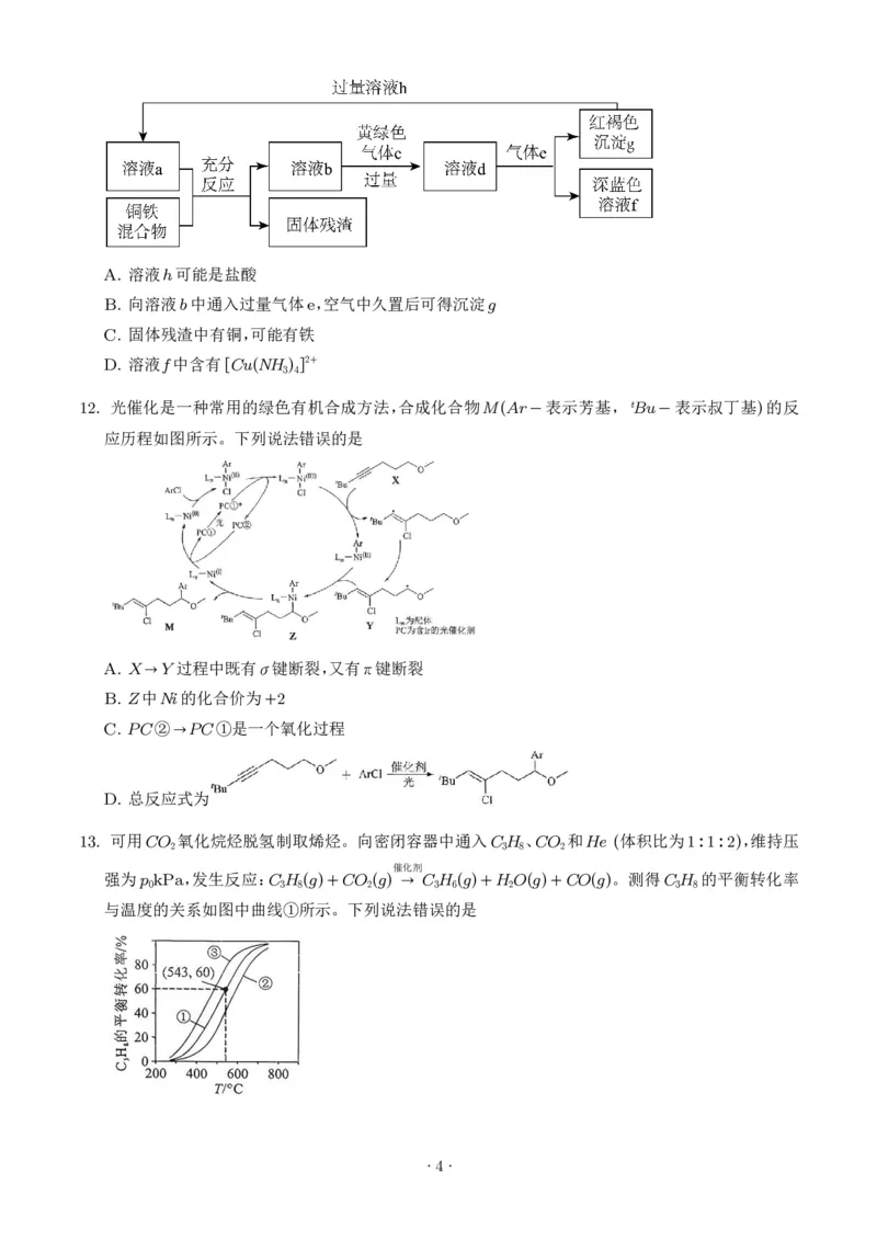 《2026年高考湖南卷化学高考真题（学生版）_2024-2027高三（6-6月题库）_2026年06月高三试卷（数理化）_2026年6月高中化学试题汇编_0620化学_2026年高考化学真题（湖南卷）+答案》第4页预览