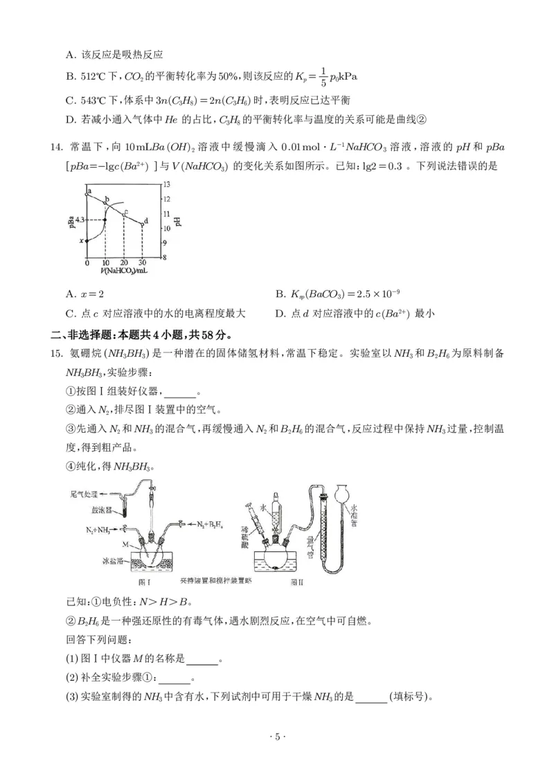 《2026年高考湖南卷化学高考真题（学生版）_2024-2027高三（6-6月题库）_2026年06月高三试卷（数理化）_2026年6月高中化学试题汇编_0620化学_2026年高考化学真题（湖南卷）+答案》第5页预览