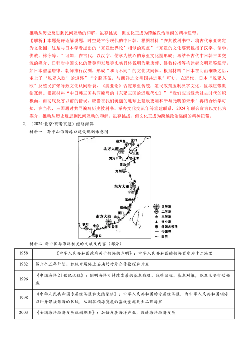 《专题10开放性试题（北京专用）（教师版）_北京高考全科_历史_五年（2021-2025）高考历史真题分类汇编（北京专用）》第2页预览