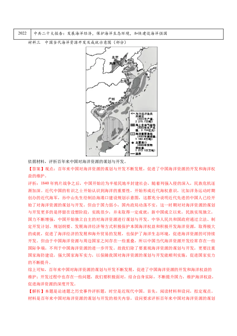 《专题10开放性试题（北京专用）（教师版）_北京高考全科_历史_五年（2021-2025）高考历史真题分类汇编（北京专用）》第3页预览