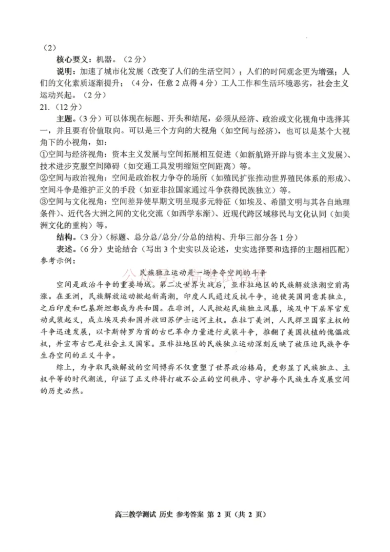 《浙江省嘉兴市2025-2026学年高三下学期二模历史答案_12.2026年4月全国各地高考模拟卷_2026年4月_2026届浙江省嘉兴市高三下学期二模全科_08历史_浙江省嘉兴市高三下学期二模》第2页预览
