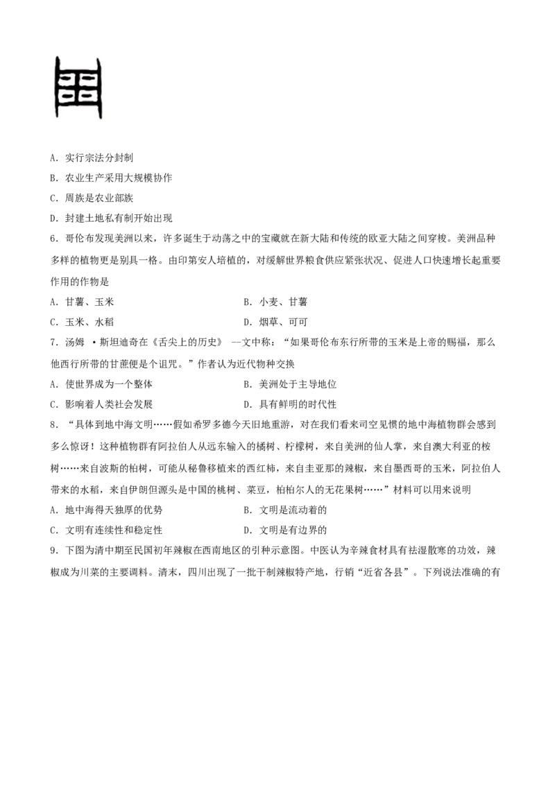 《专题01食物生产与社会生活（学生版）_新版高中_高中历史新版_高中历史选择性必修1（统编版）_期中期末》第2页预览
