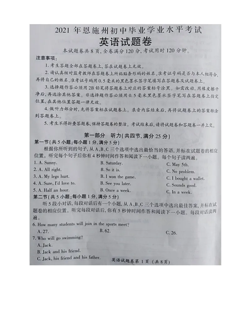 《1.湖北恩施州2021年中考英语真题（图片版，无答案）_初中英语789_26秋最新人教版英语九年级上册_人教版英语九年级全册_人教版初中英语9全一册_0最新更新_人教版英语9年级下册_湖北》第1页预览