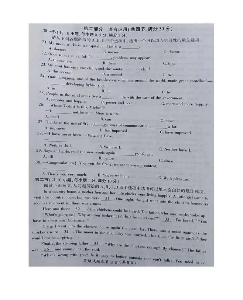 《1.湖北恩施州2021年中考英语真题（图片版，无答案）_初中英语789_26秋最新人教版英语九年级上册_人教版英语九年级全册_人教版初中英语9全一册_0最新更新_人教版英语9年级下册_湖北》第3页预览