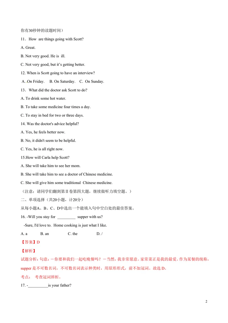 《2016年中考真题精品解析英语（山东东营卷）精编word版（解析版）_初中英语789_最新人教版英语八年级上册_老版（含有参考价值）_8上单元达标测试卷（带听力）_试题_山东》第2页预览