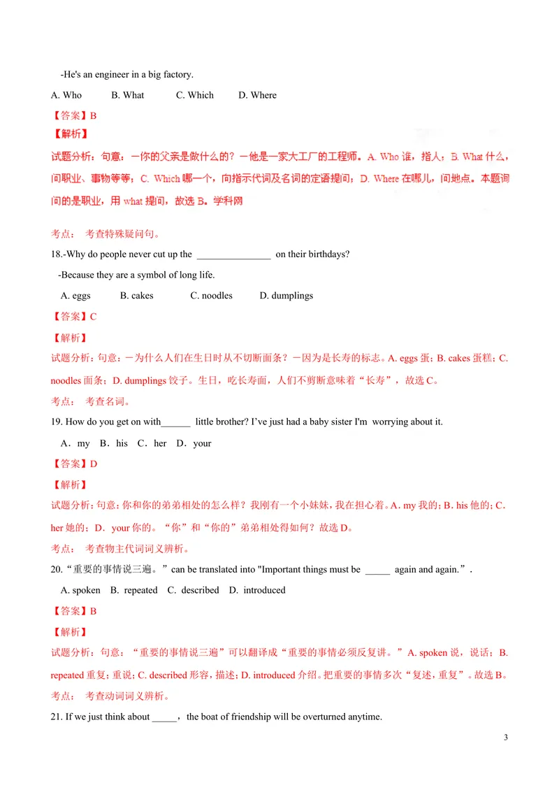 《2016年中考真题精品解析英语（山东东营卷）精编word版（解析版）_初中英语789_最新人教版英语八年级上册_老版（含有参考价值）_8上单元达标测试卷（带听力）_试题_山东》第3页预览
