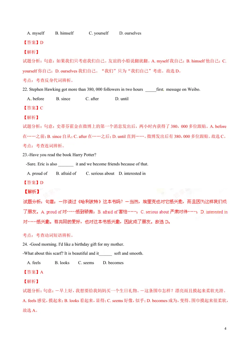 《2016年中考真题精品解析英语（山东东营卷）精编word版（解析版）_初中英语789_最新人教版英语八年级上册_老版（含有参考价值）_8上单元达标测试卷（带听力）_试题_山东》第4页预览