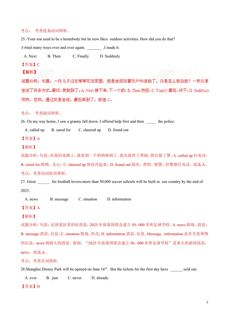 《2016年中考真题精品解析英语（山东东营卷）精编word版（解析版）_初中英语789_最新人教版英语八年级上册_老版（含有参考价值）_8上单元达标测试卷（带听力）_试题_山东》第5页预览