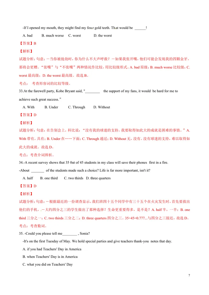 《2016年中考真题精品解析英语（山东东营卷）精编word版（解析版）_初中英语789_最新人教版英语八年级上册_老版（含有参考价值）_8上单元达标测试卷（带听力）_试题_山东》第7页预览