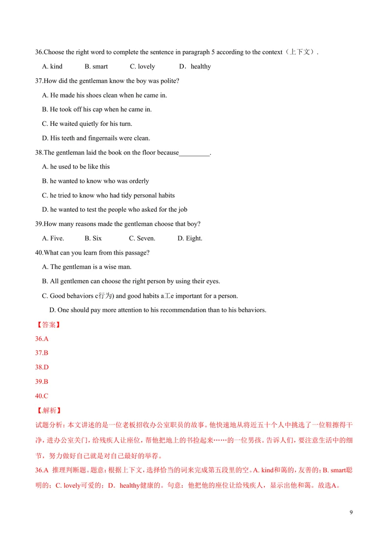 《2016年中考真题精品解析英语（山东东营卷）精编word版（解析版）_初中英语789_最新人教版英语八年级上册_老版（含有参考价值）_8上单元达标测试卷（带听力）_试题_山东》第9页预览